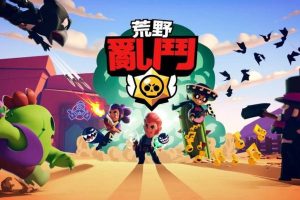 brawl stars chinois